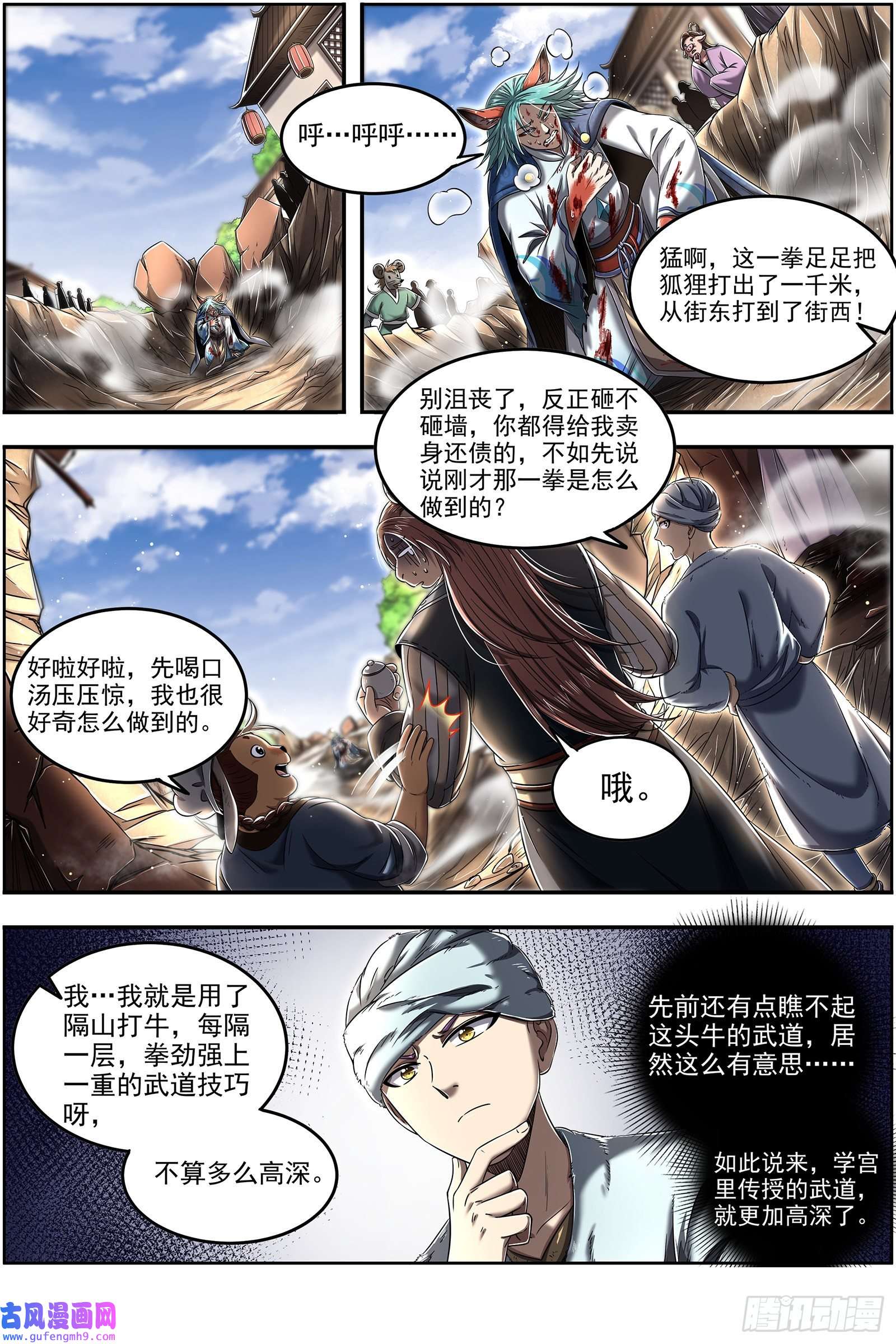 驭灵师29大明王 隔山打牛