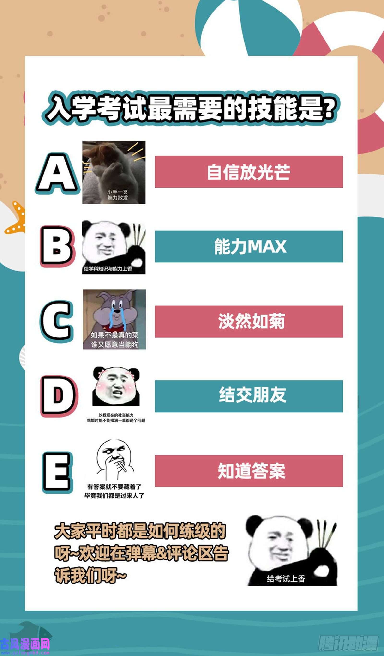 驭灵师29大明王 入学试题