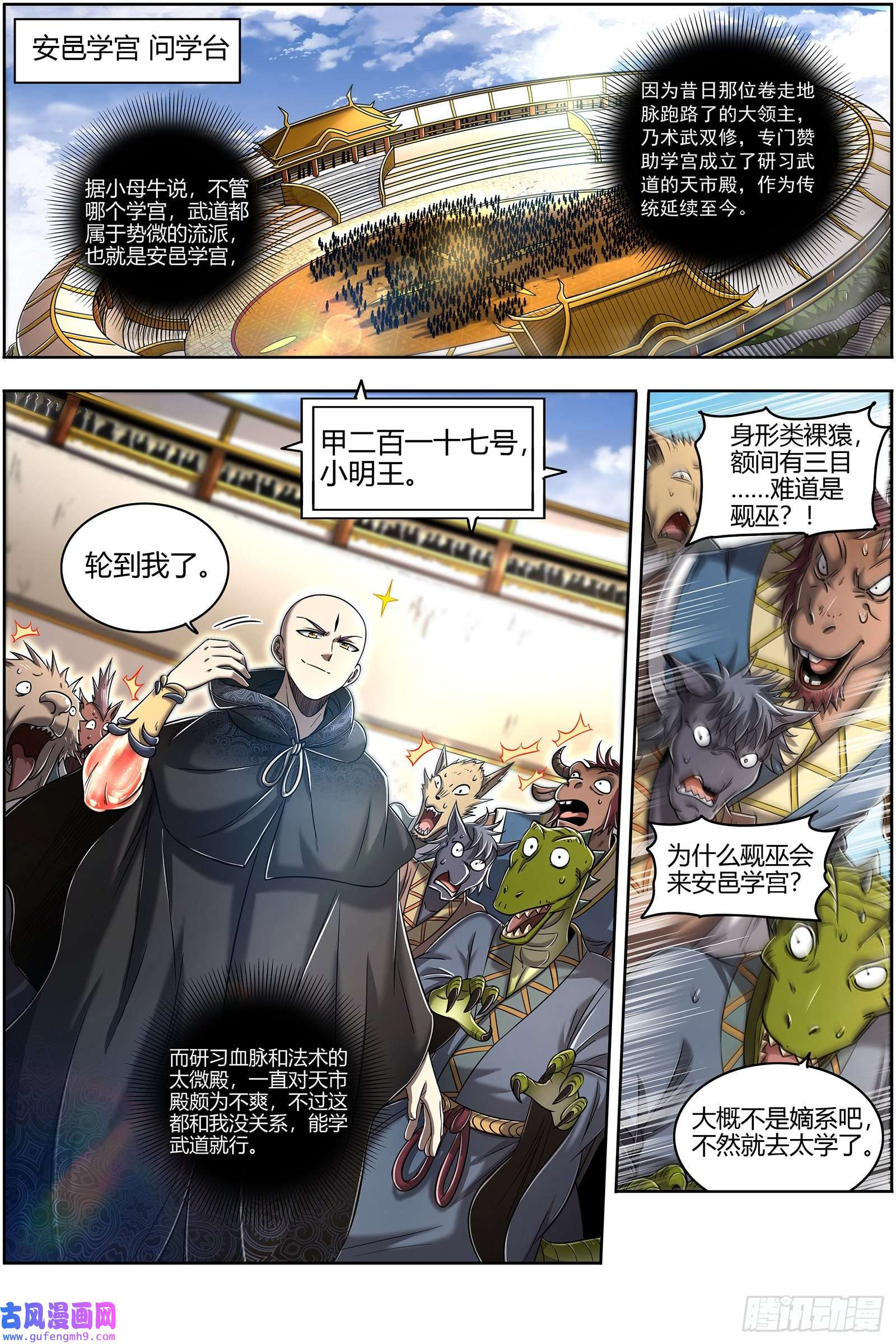 驭灵师29大明王 入学试题