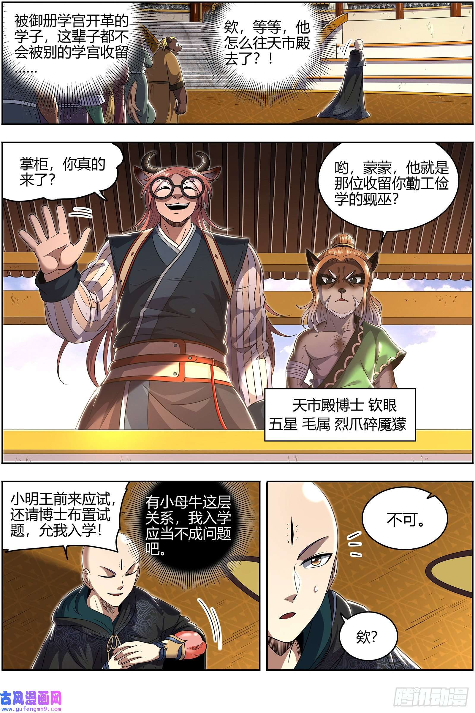 驭灵师29大明王 入学试题