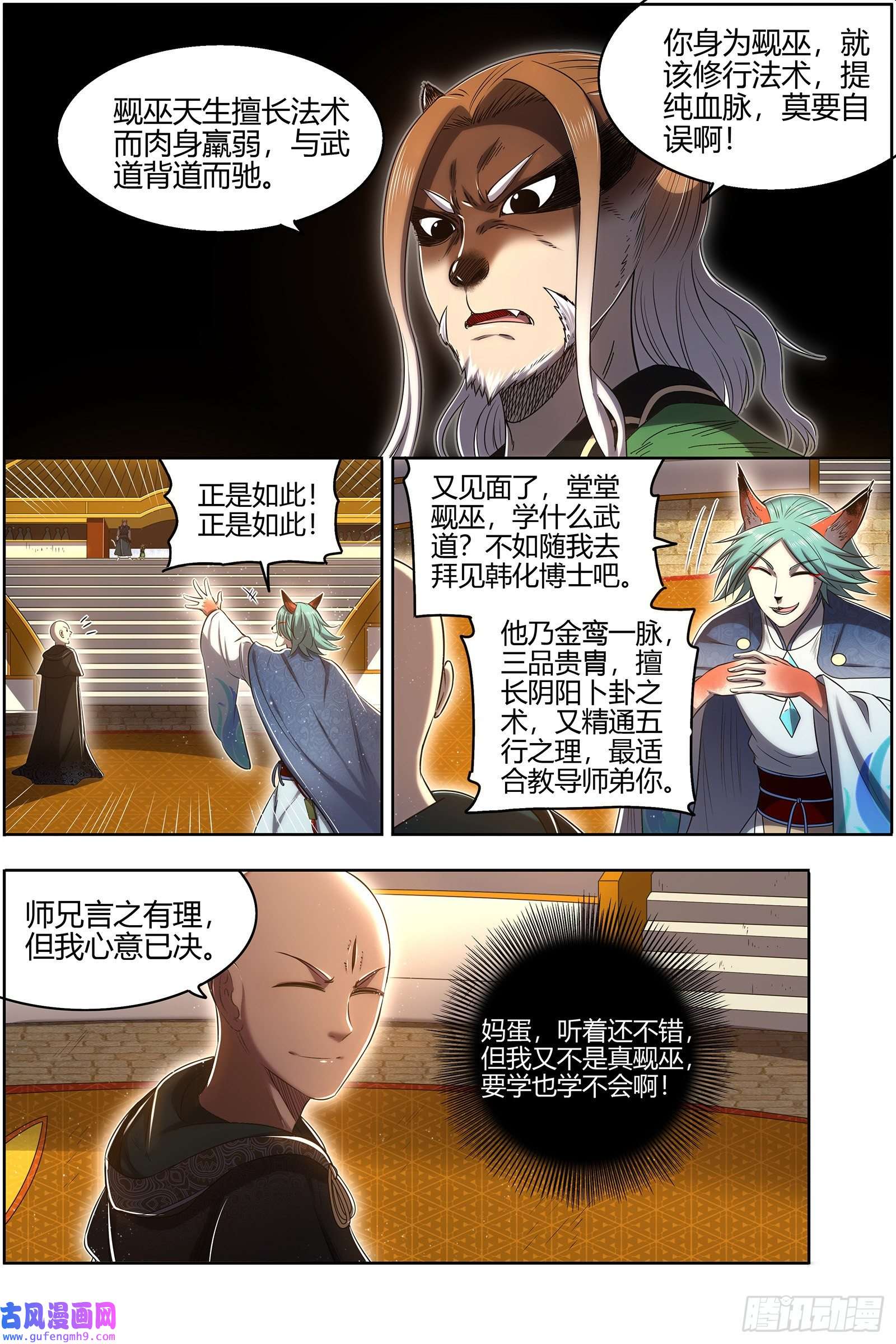 驭灵师29大明王 入学试题