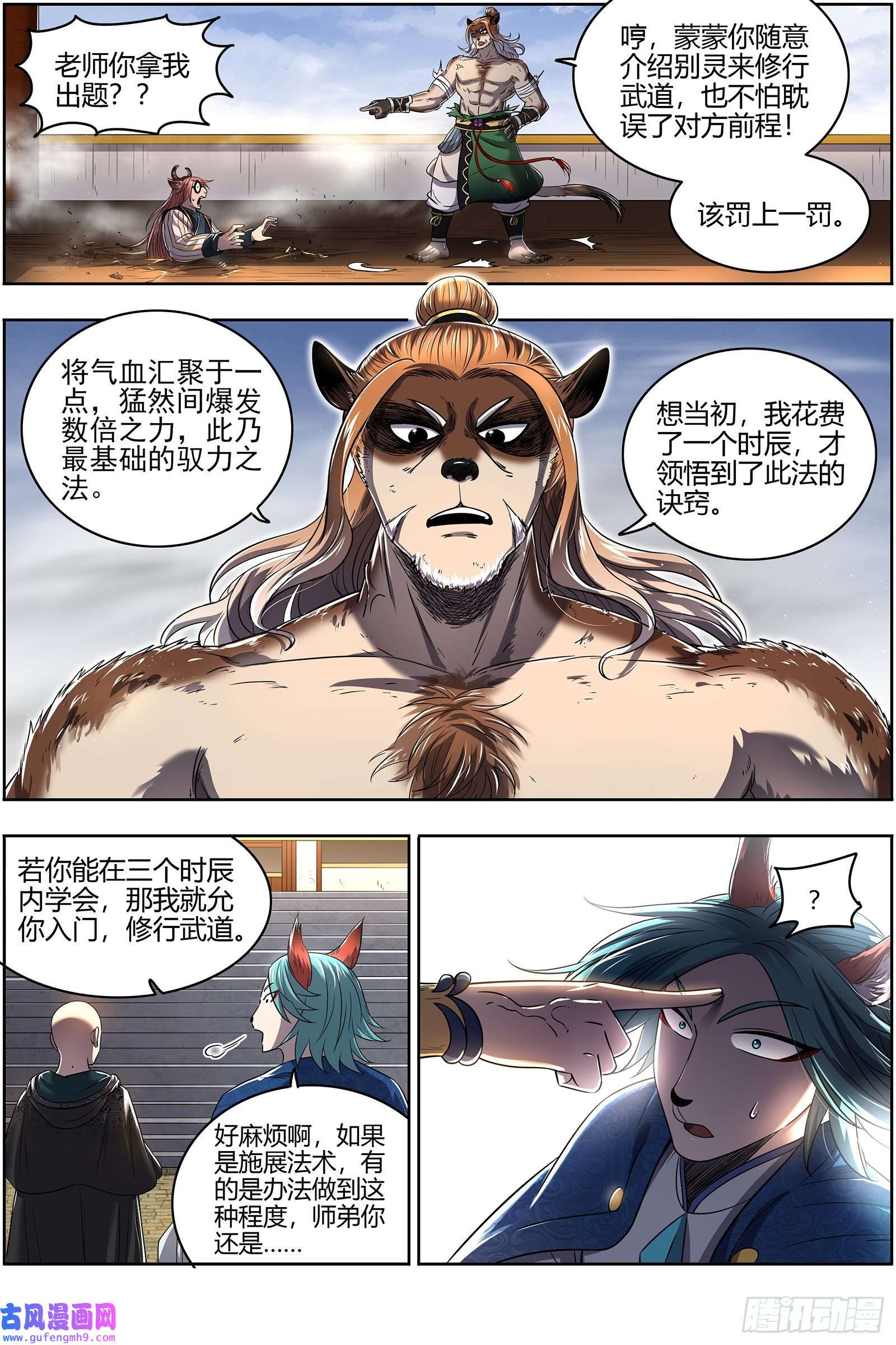 驭灵师29大明王 入学试题