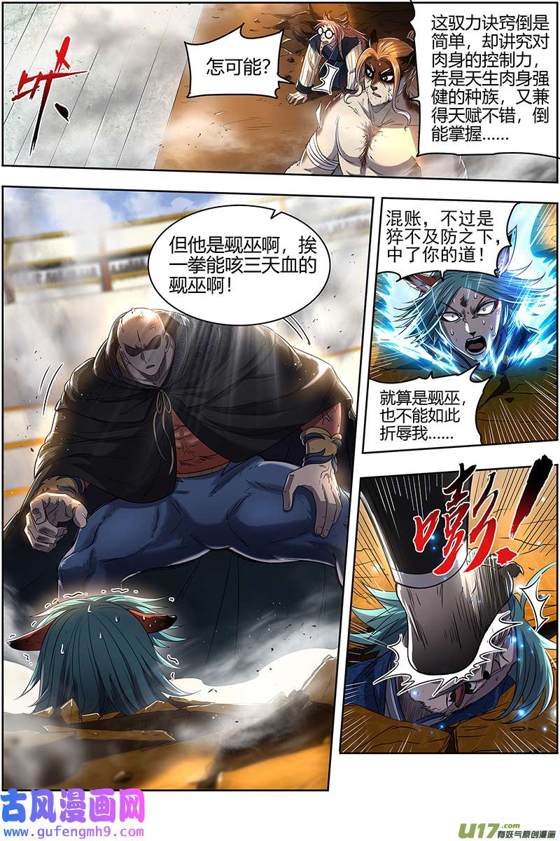 驭灵师29大明王篇 入学试题