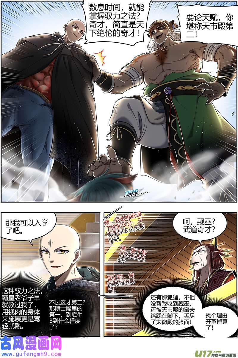 驭灵师29大明王篇 入学试题