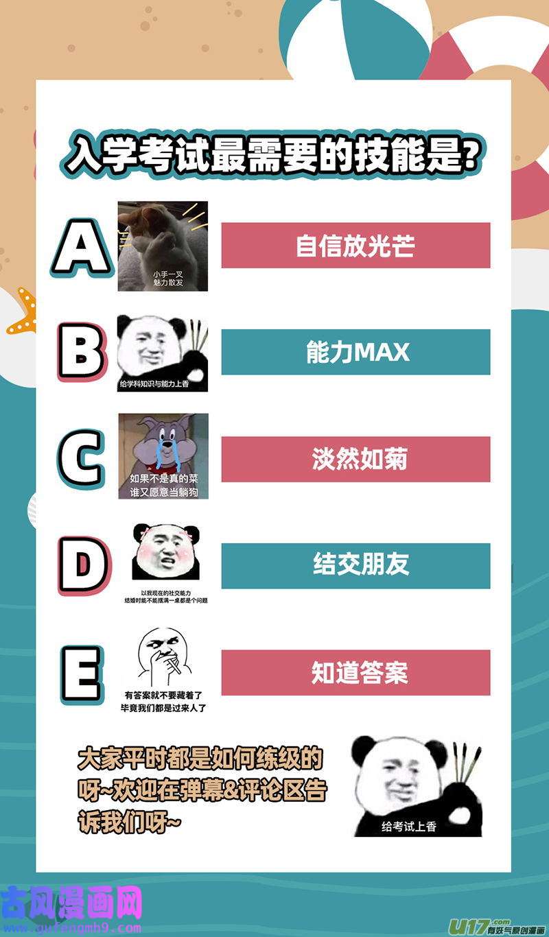 驭灵师29大明王篇 入学试题