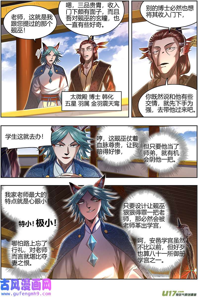 驭灵师29大明王篇 入学试题