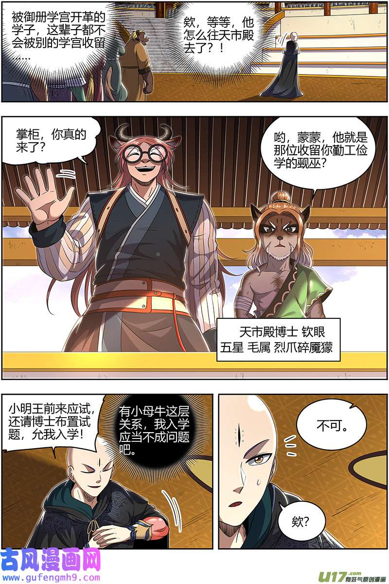 驭灵师29大明王篇 入学试题