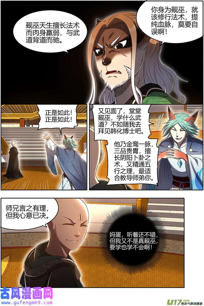 驭灵师29大明王篇 入学试题