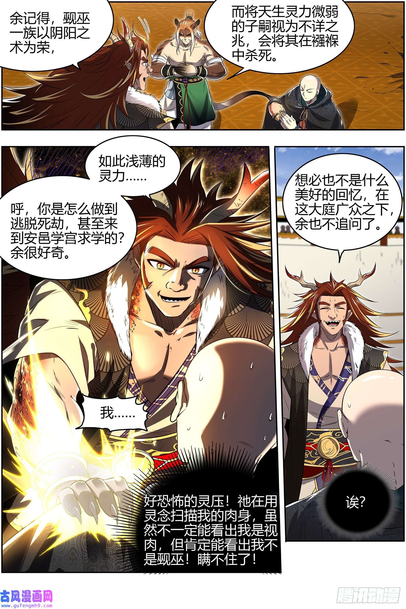 驭灵师29大明王 熔炉锻气血