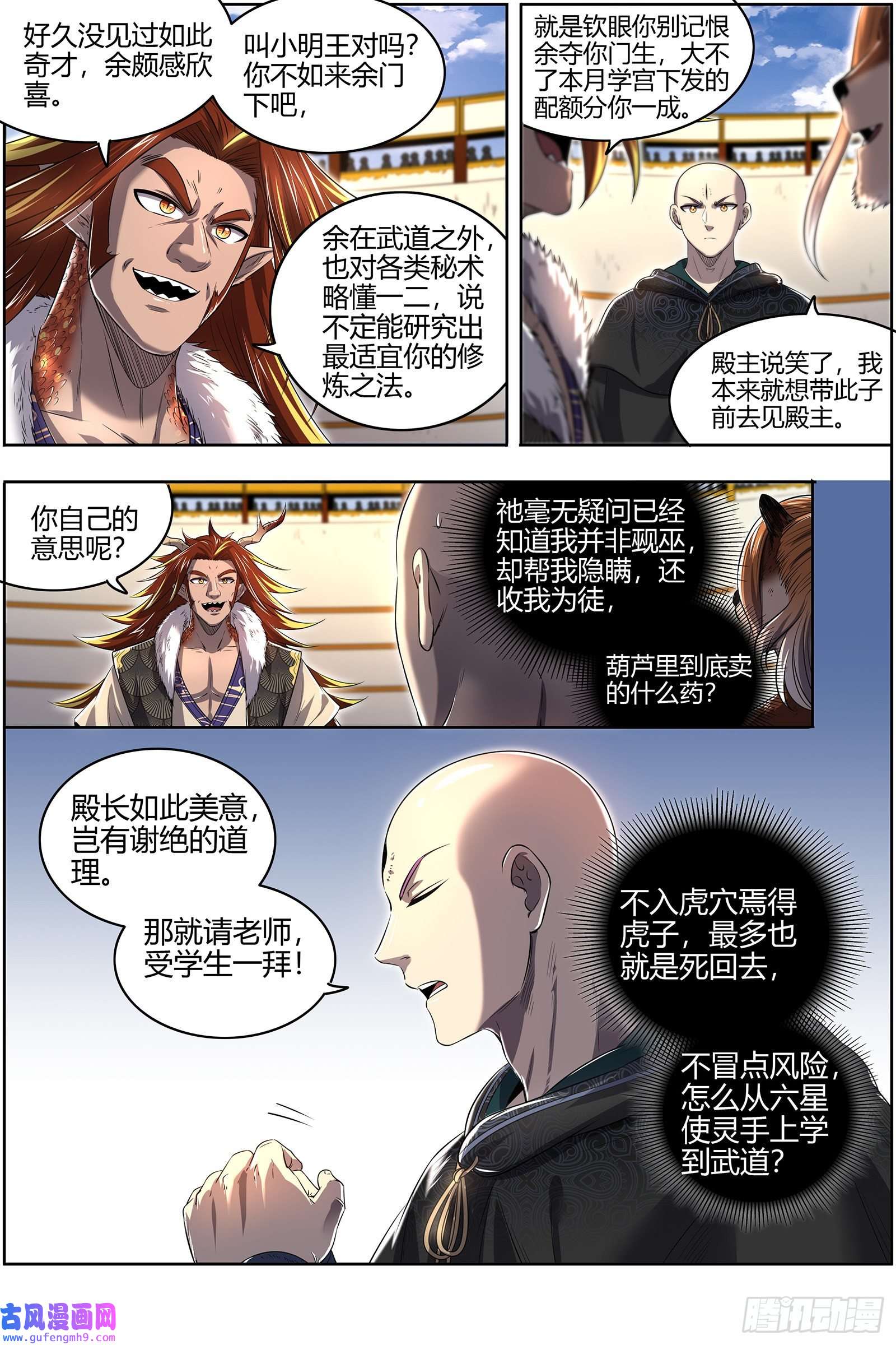 驭灵师29大明王 熔炉锻气血