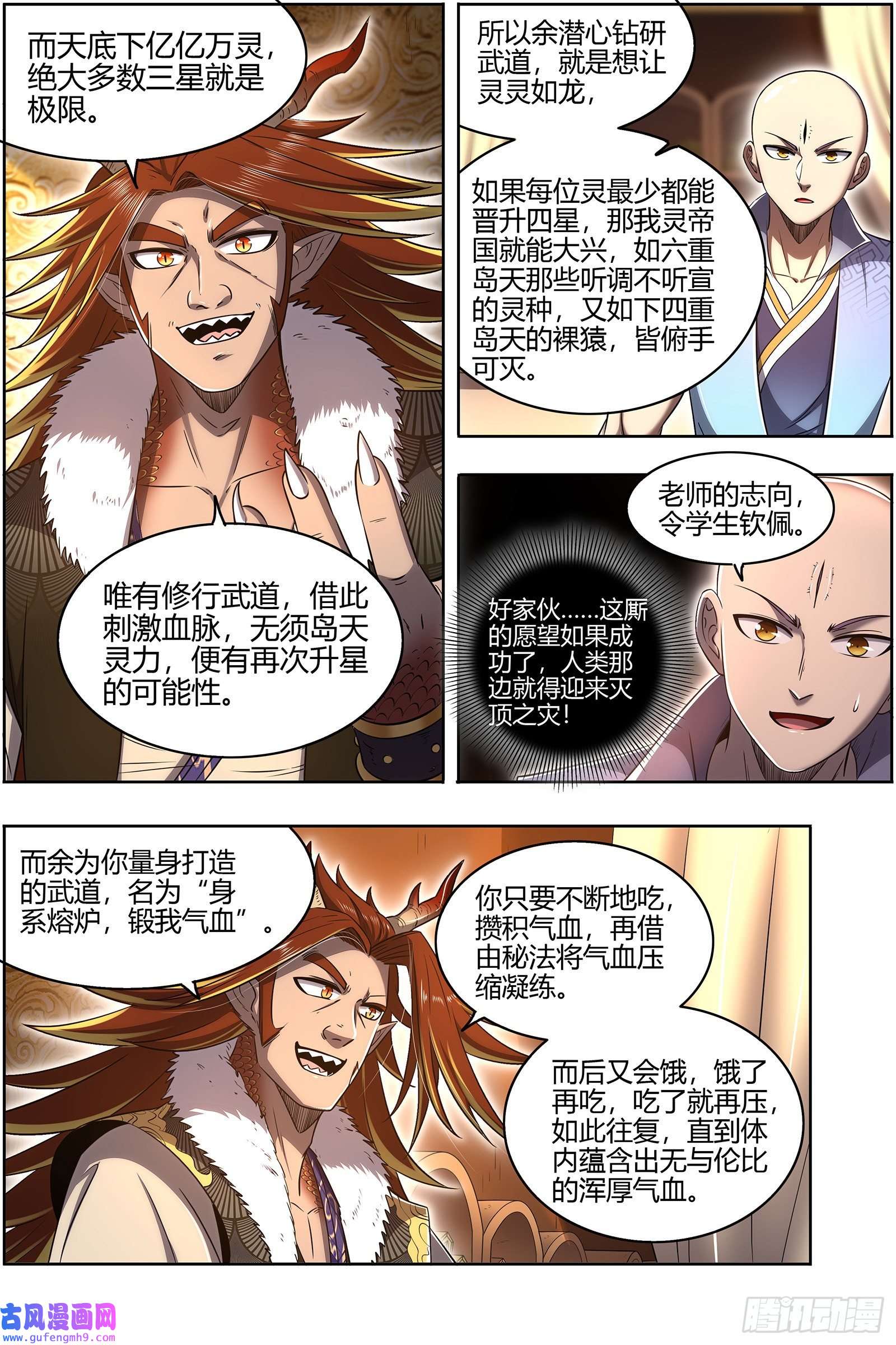 驭灵师29大明王 熔炉锻气血