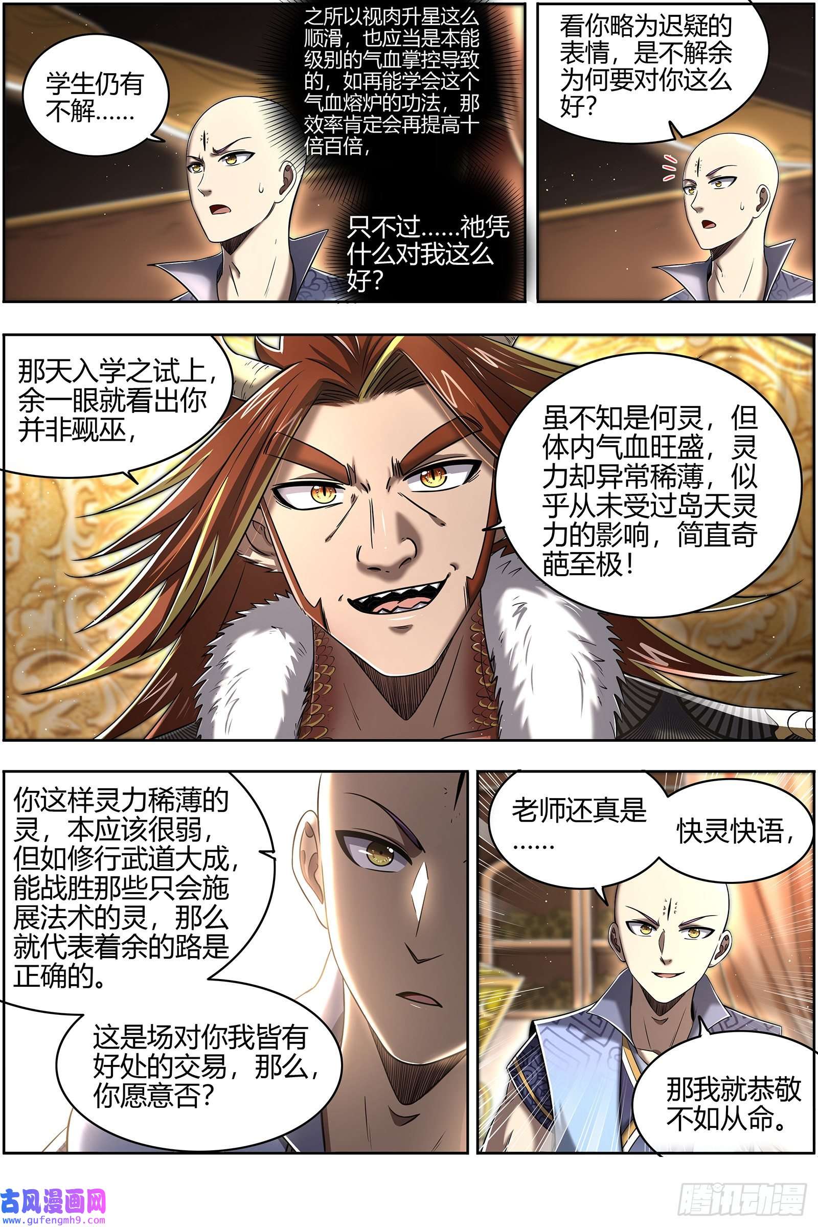 驭灵师29大明王 熔炉锻气血