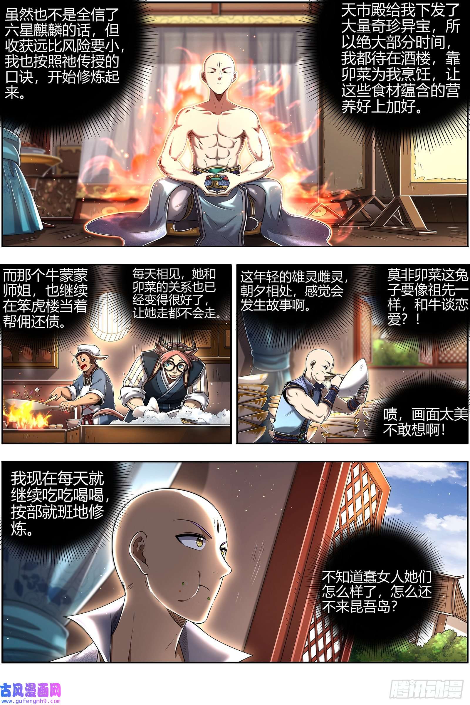 驭灵师29大明王 熔炉锻气血