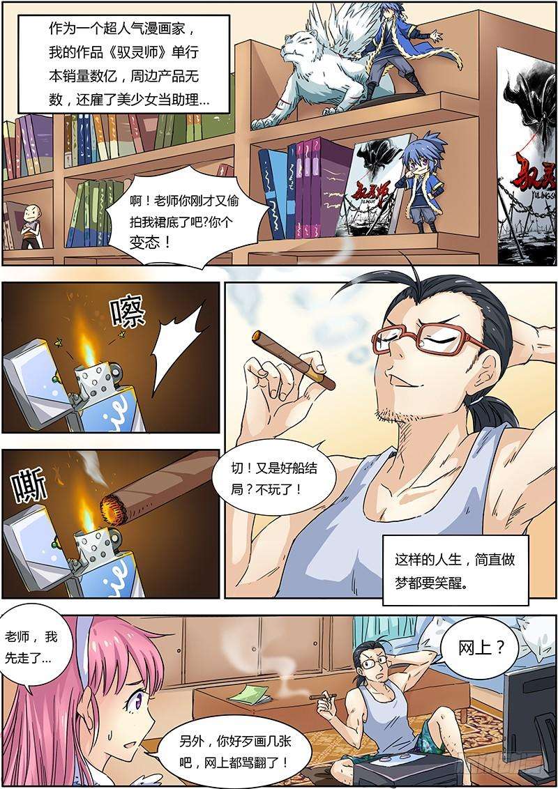 驭灵师一话 降临（1）