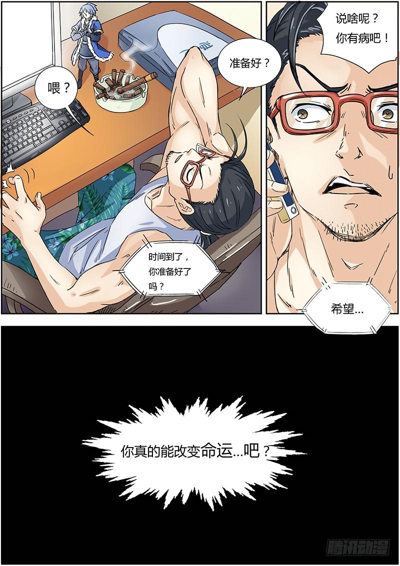 驭灵师一话 降临（1）