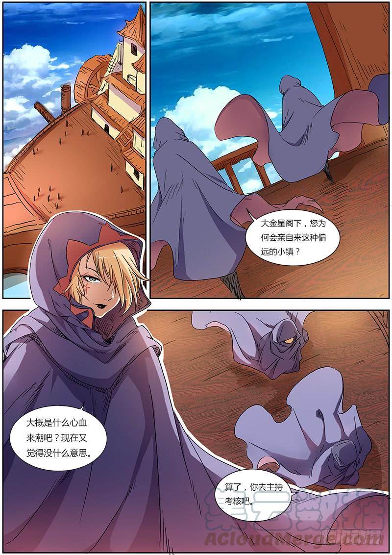 驭灵师一话 降临（2）
