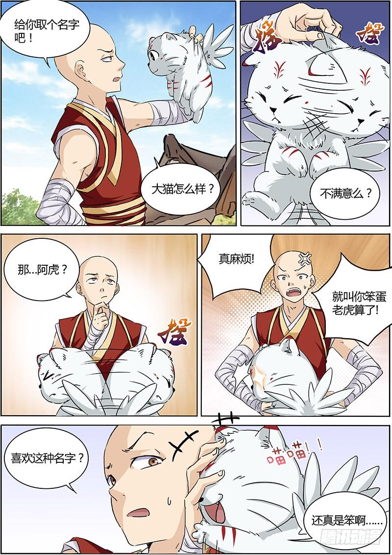 驭灵师一话 降临（2）