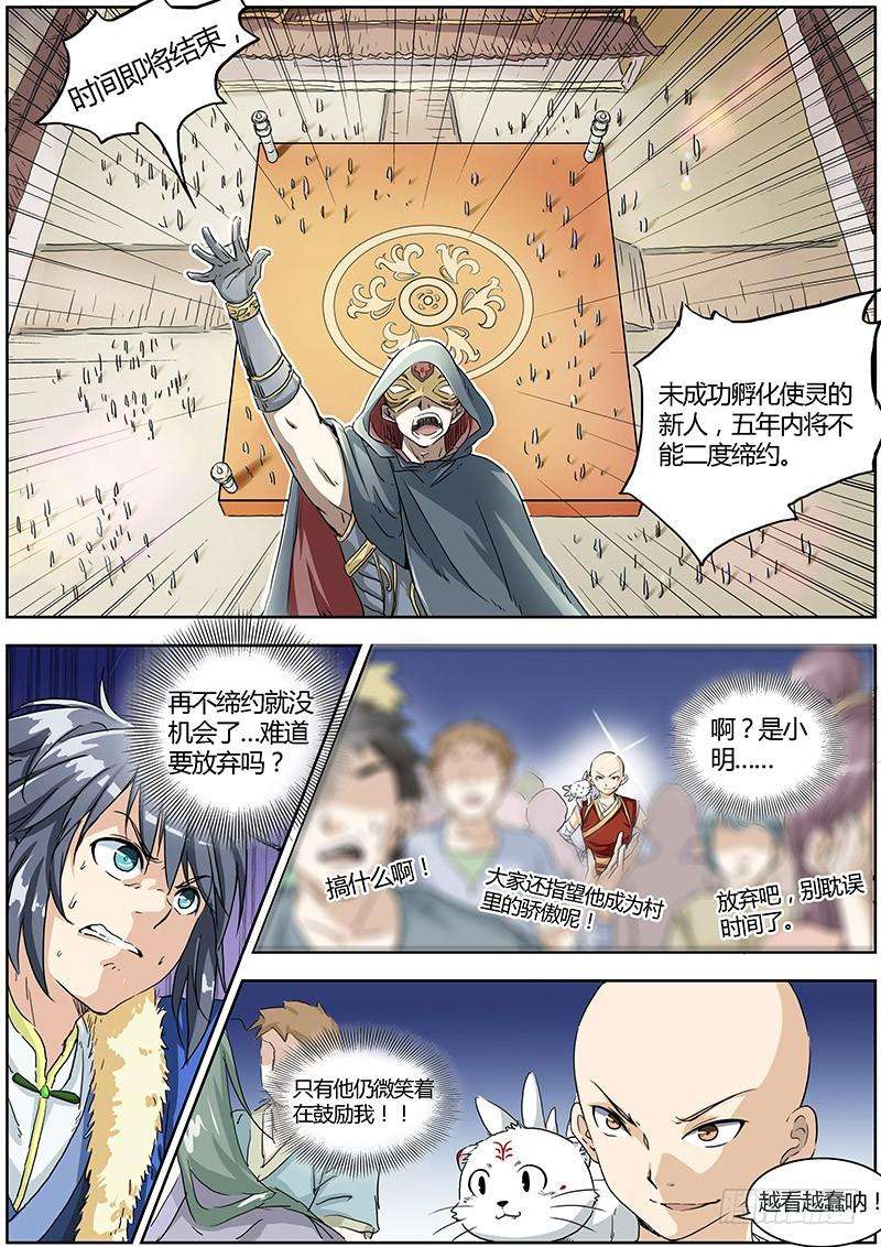 驭灵师一话 降临（2）