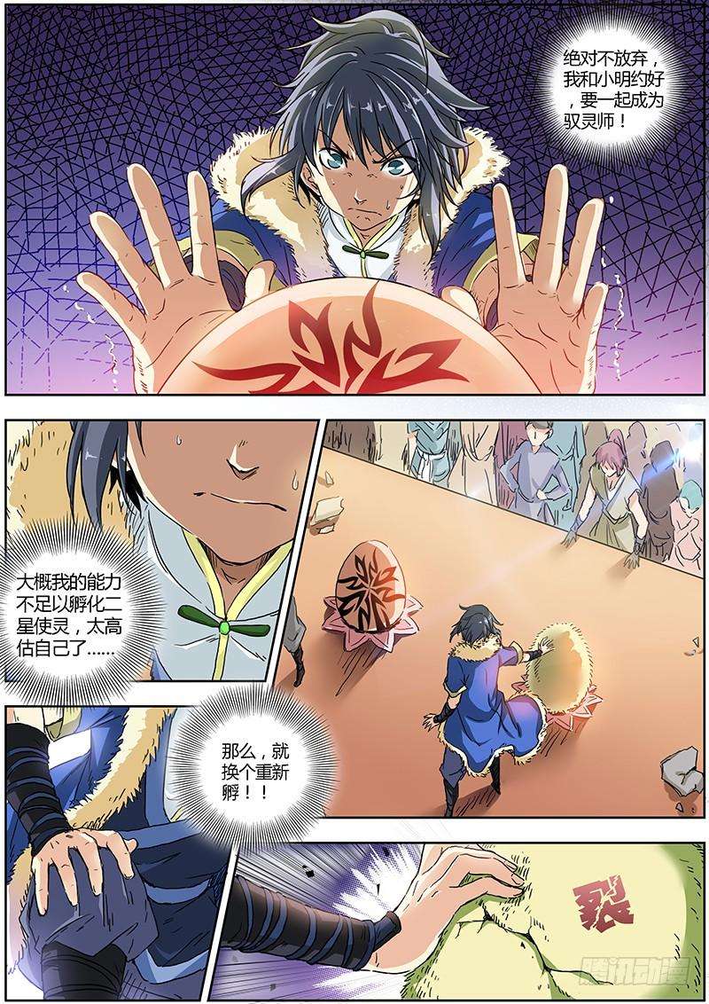 驭灵师一话 降临（2）