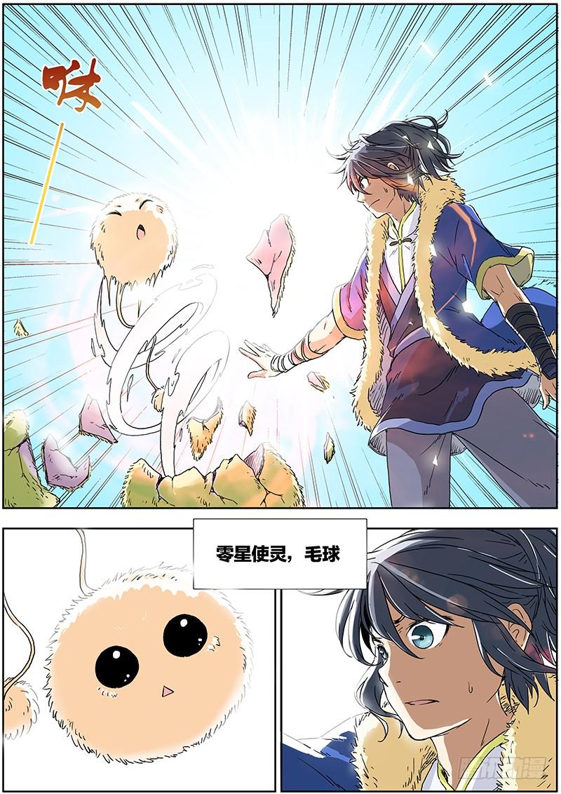 驭灵师一话 降临（2）