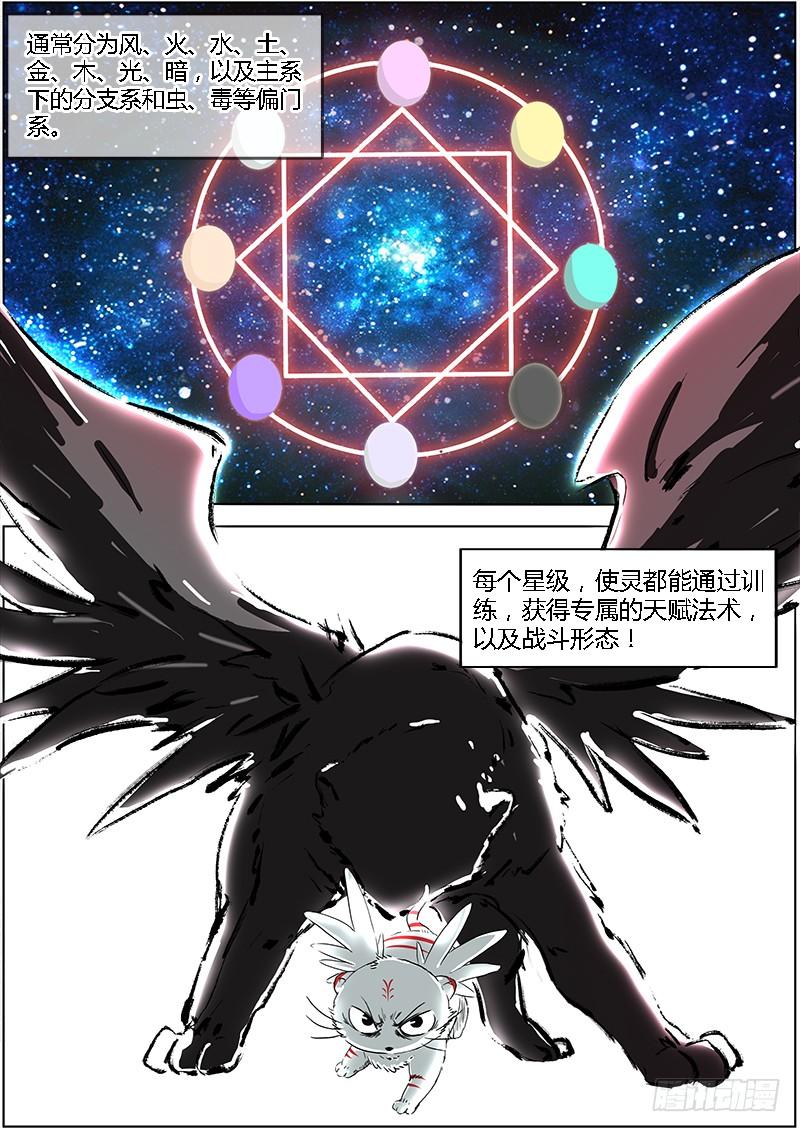 驭灵师一话 降临（3）