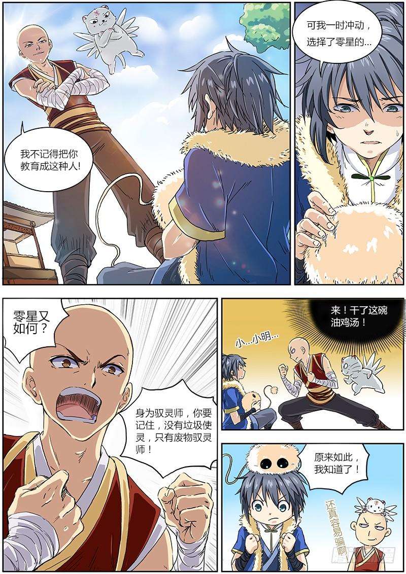 驭灵师一话 降临（3）