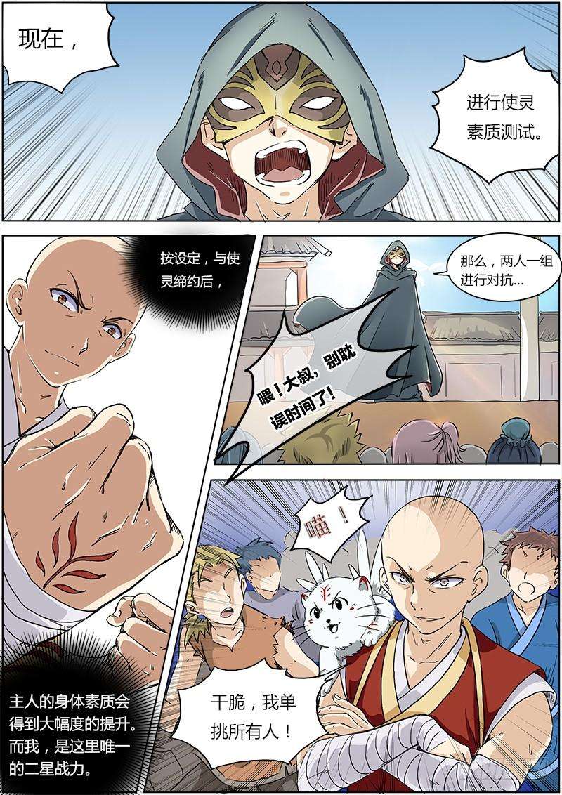 驭灵师一话 降临（3）