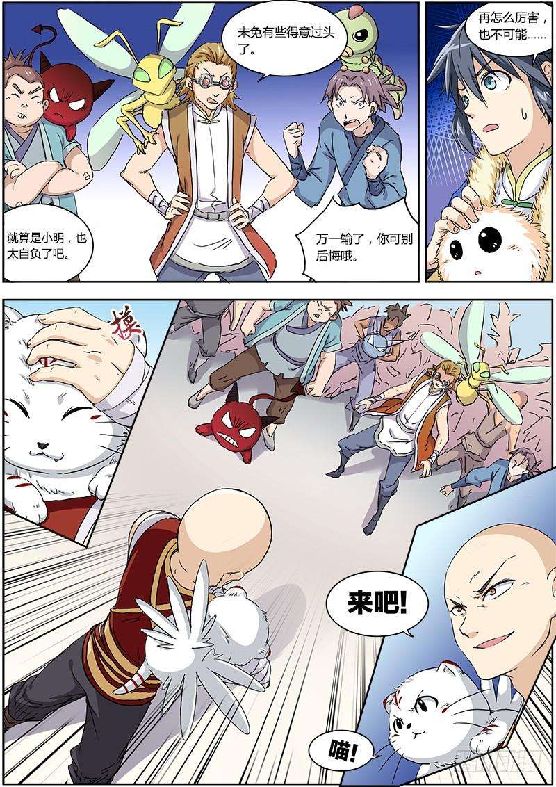 驭灵师一话 降临（3）