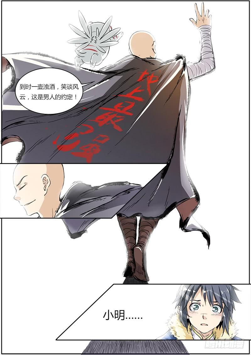 驭灵师一话 降临（4）