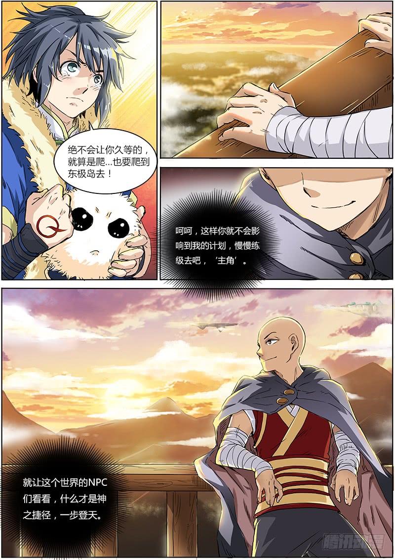 驭灵师一话 降临（4）