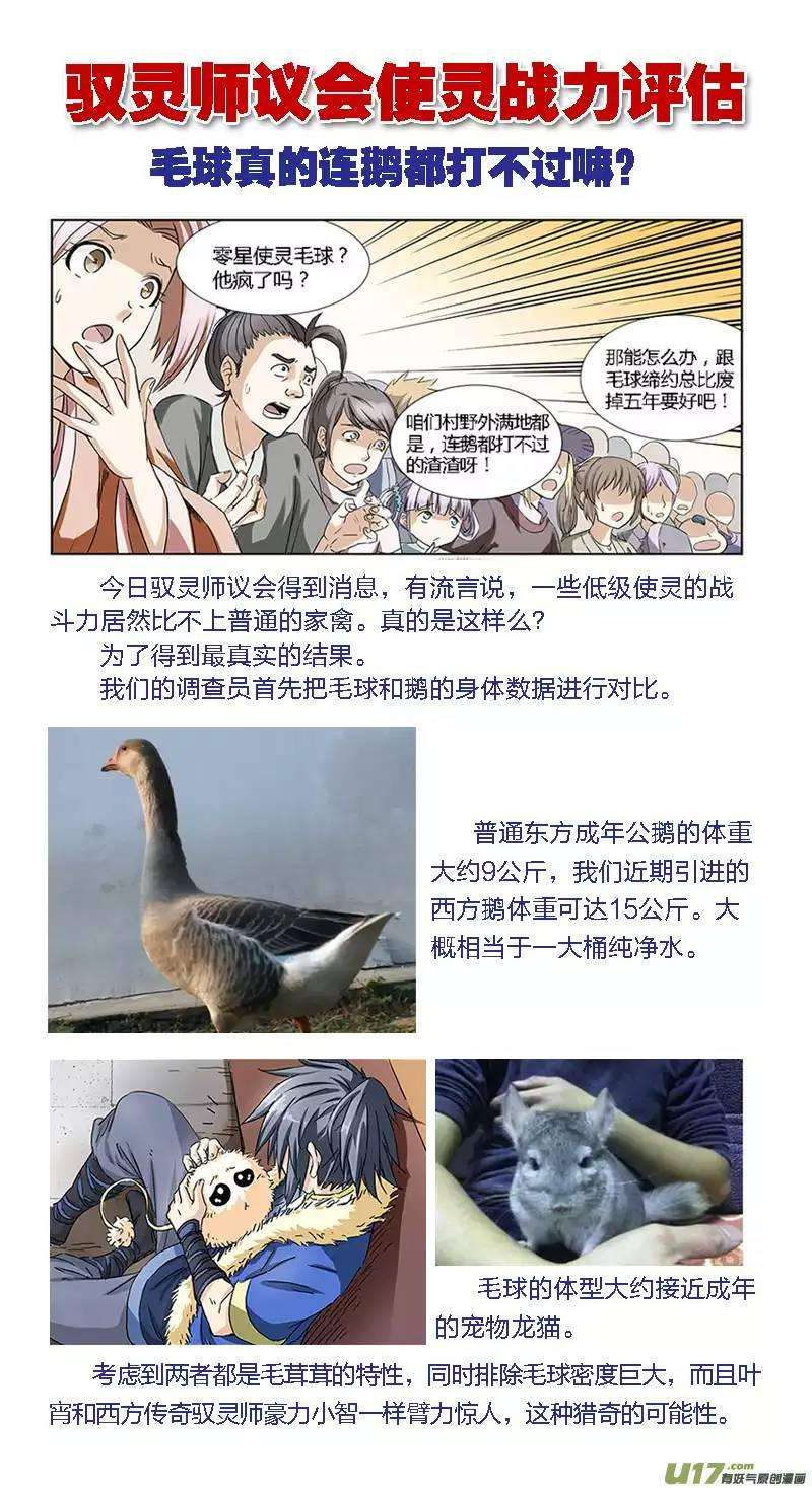 驭灵师一话 降临（4）