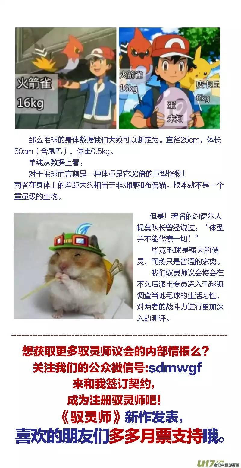 驭灵师一话 降临（4）