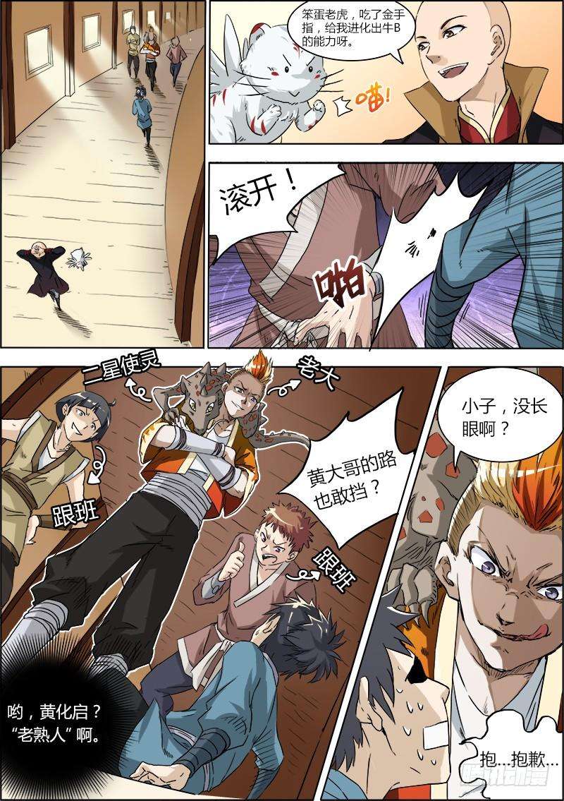 驭灵师二话 巨侠（1）