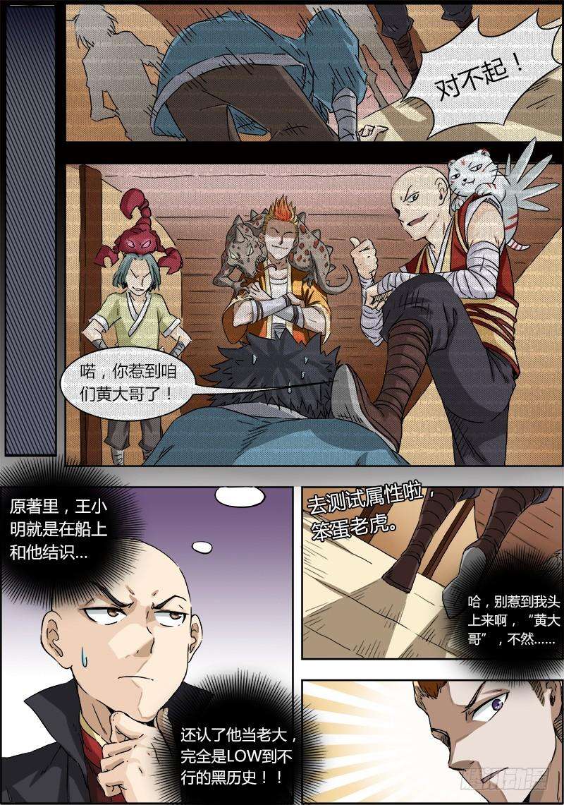 驭灵师二话 巨侠（1）