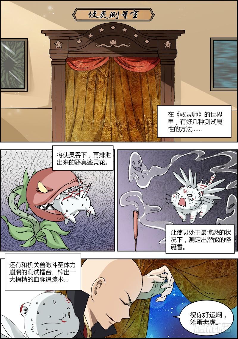 驭灵师二话 巨侠（1）