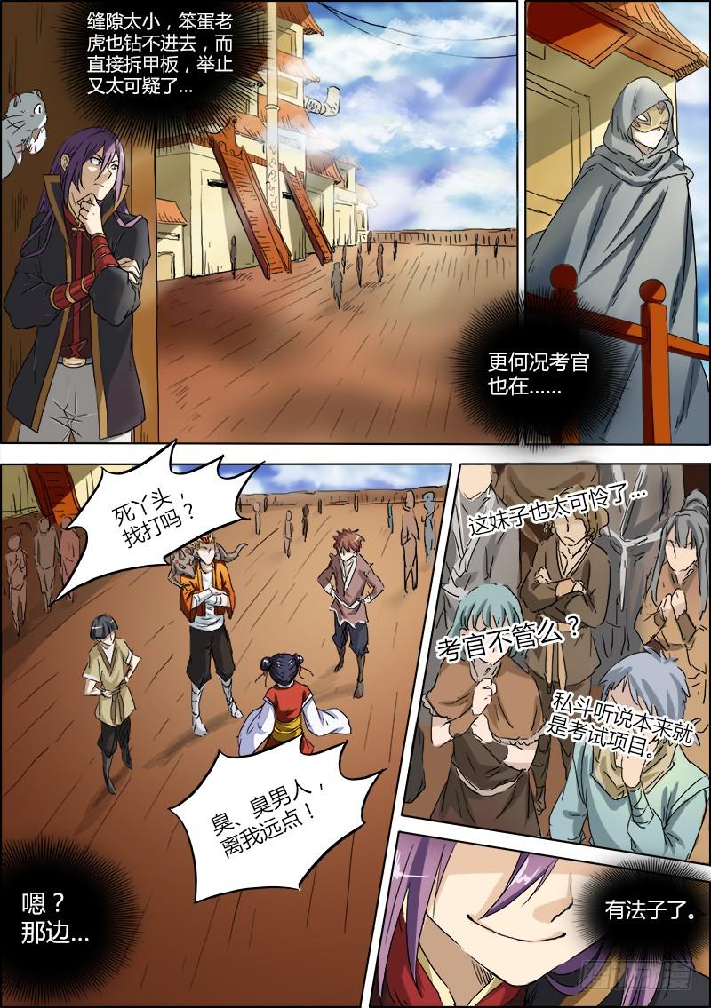 驭灵师二话 巨侠（3）