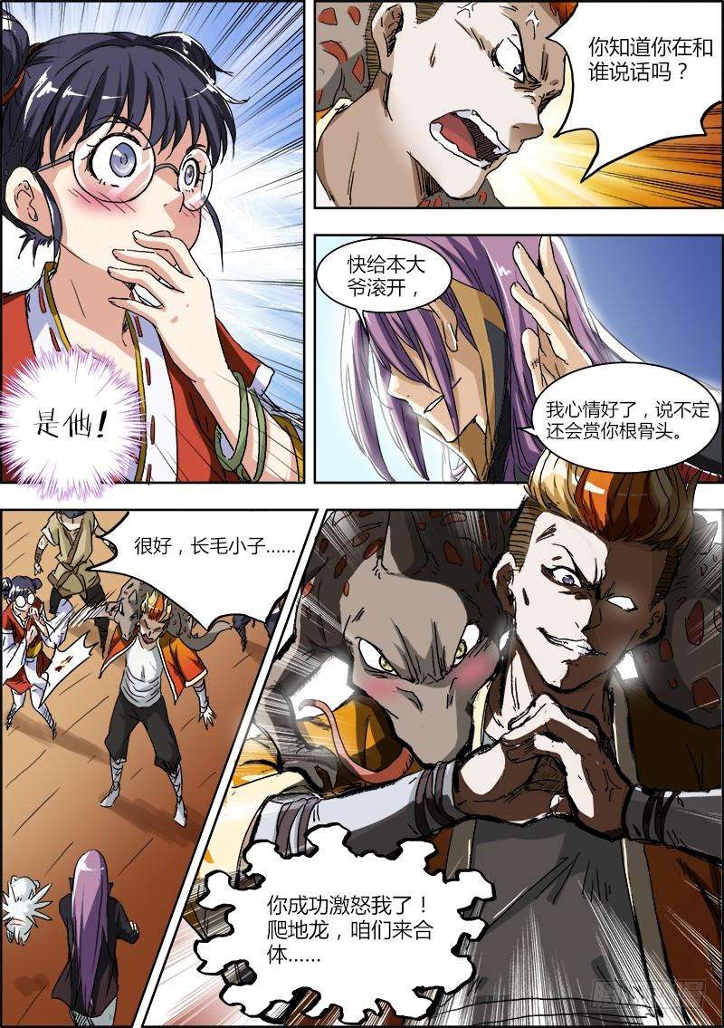 驭灵师二话 巨侠（3）