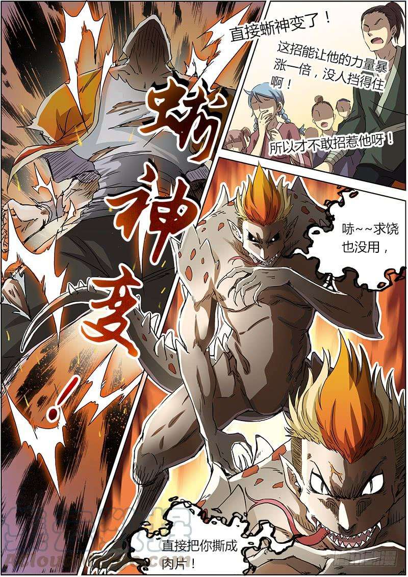 驭灵师二话 巨侠（4）