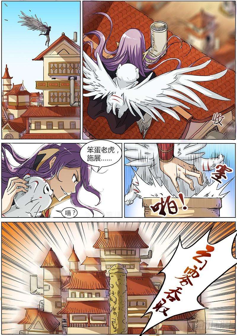 驭灵师二话 巨侠（4）