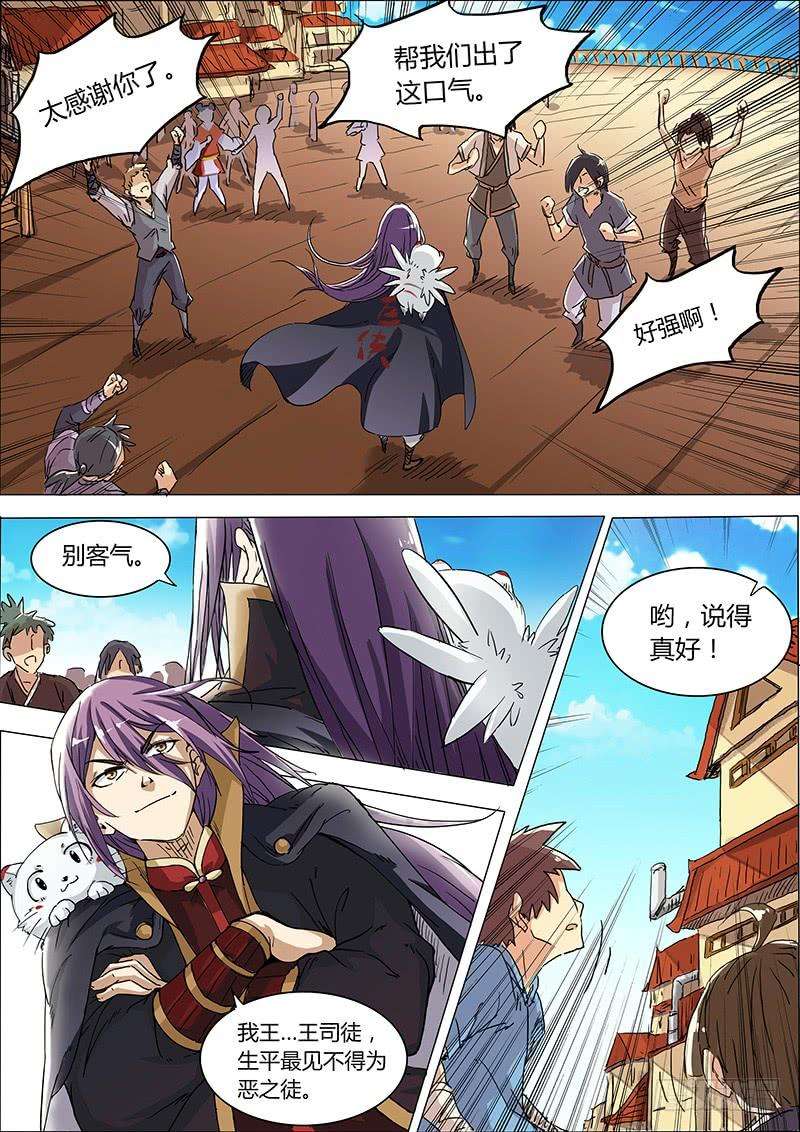 驭灵师二话 巨侠（5）