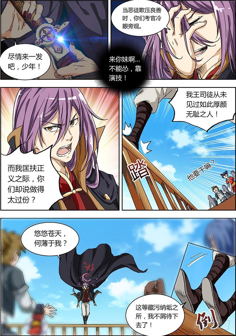 驭灵师二话 巨侠（5）