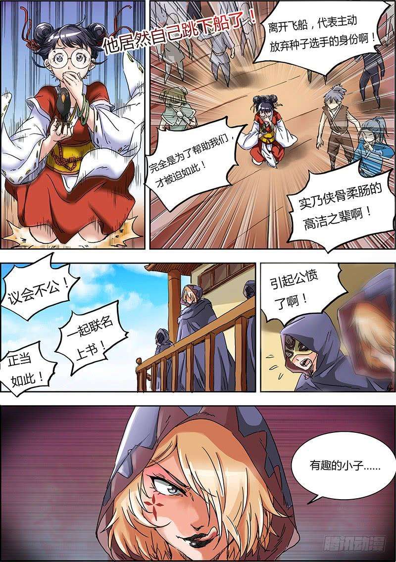 驭灵师二话 巨侠（5）