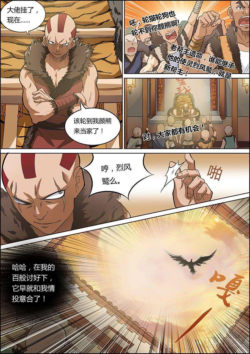 驭灵师三话 教父（2）