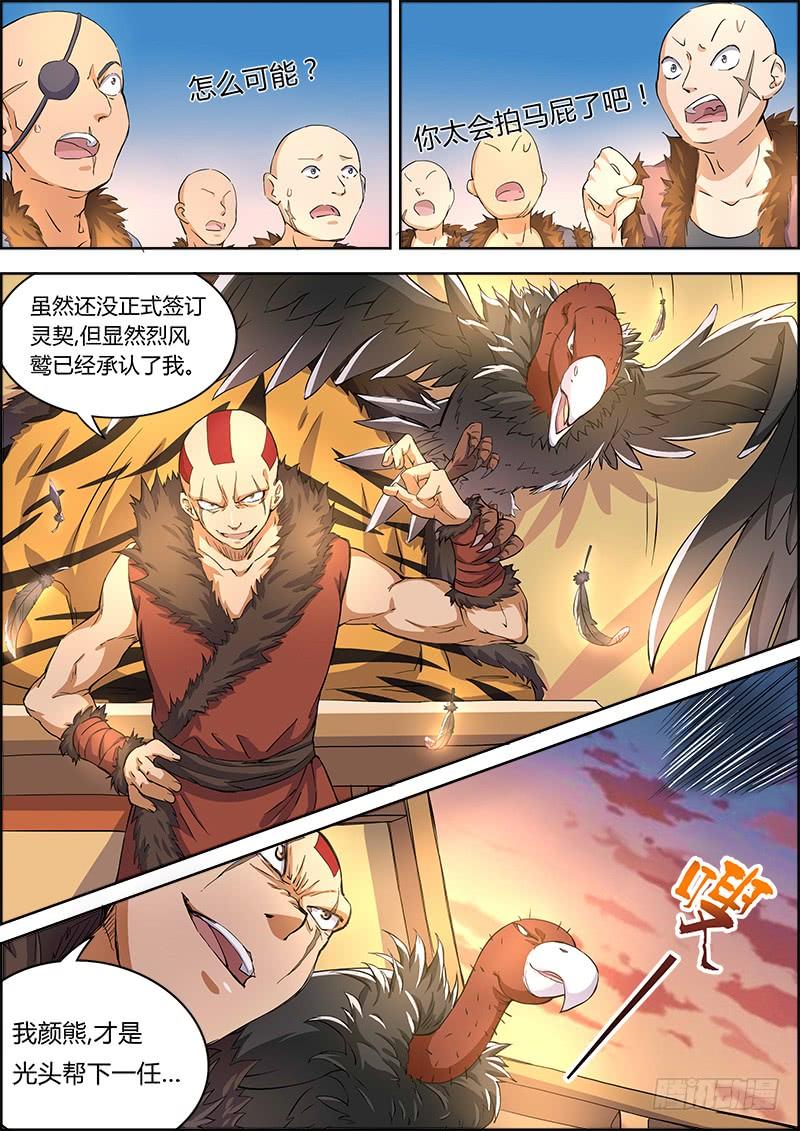 驭灵师三话 教父（2）