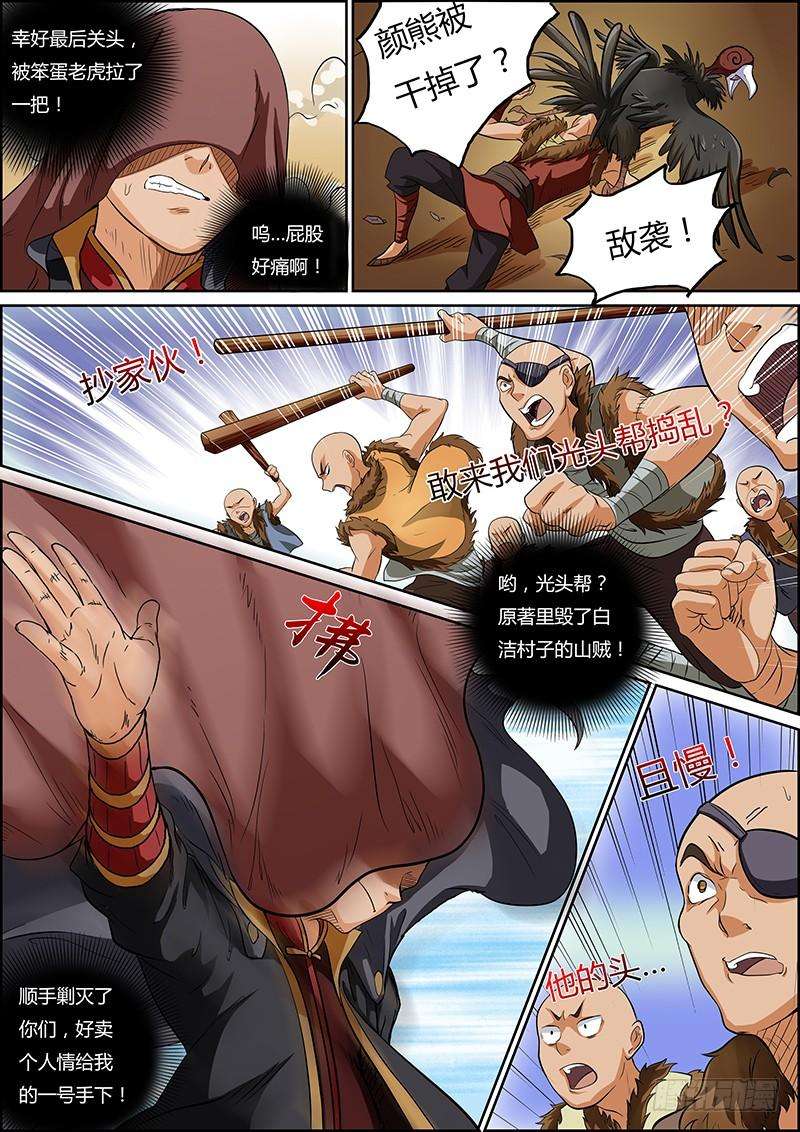 驭灵师三话 教父（2）
