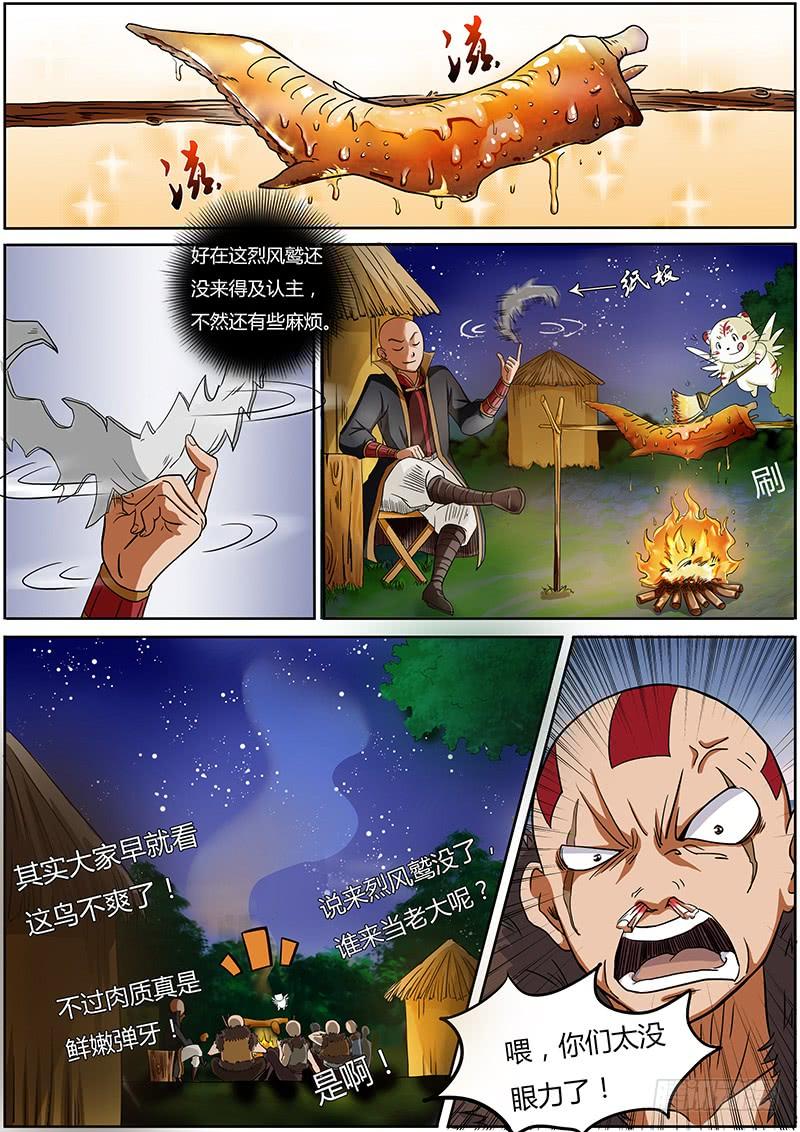 驭灵师三话 教父（3）