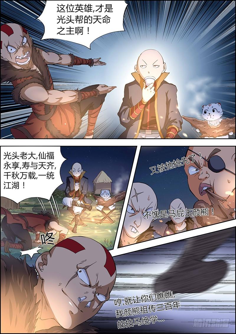 驭灵师三话 教父（3）