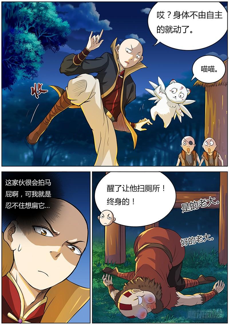 驭灵师三话 教父（3）