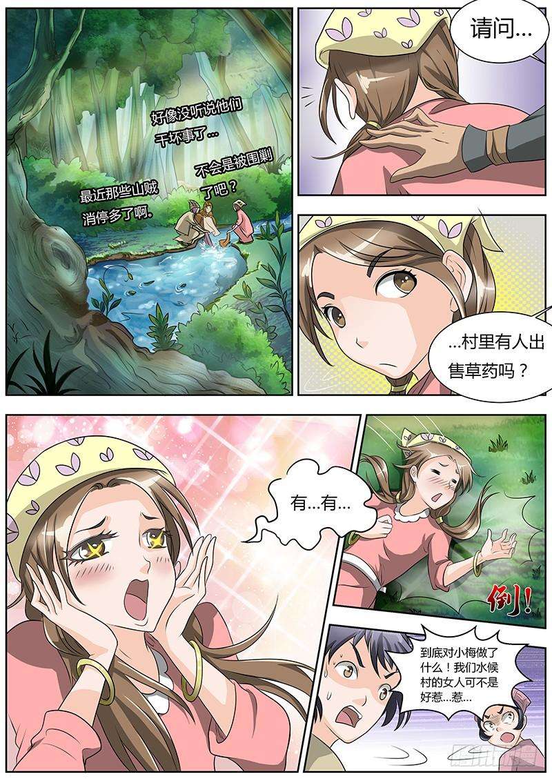 驭灵师三话 教父（4）