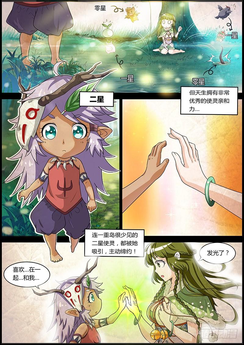 驭灵师三话 教父（5）